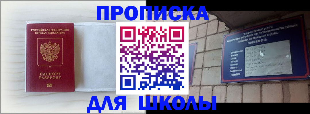 временная регистрация для школы в Пермской области